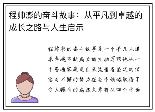 程帅澎的奋斗故事：从平凡到卓越的成长之路与人生启示